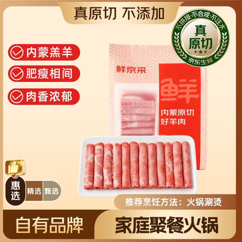 鲜京采 原切羊肉卷 250g*4袋 68.9元 - 线报酷