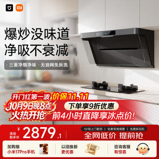 米家 小米 P1抽吸油烟机炉灶套装 MJ04CY 2528.89元 - 线报酷 米家 小米 P1抽吸油烟机炉灶套装 MJ04CY 2528.89元 - 线报酷