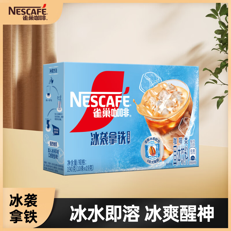 Nestlé 雀巢 Nestle）咖啡冰袭拿铁速溶咖啡粉冰感配方冷水即溶条装10条*19g金