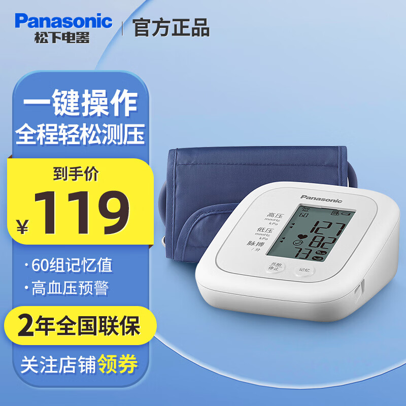 松下 Panasonic 医用上臂式电子血压计Type-c接口 EW-BU100W ￥89