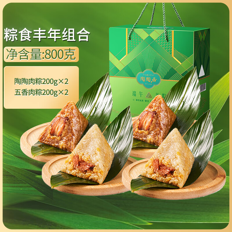 陶陶居 粽食丰年组合（2味8粽） 28.32元（需用券）