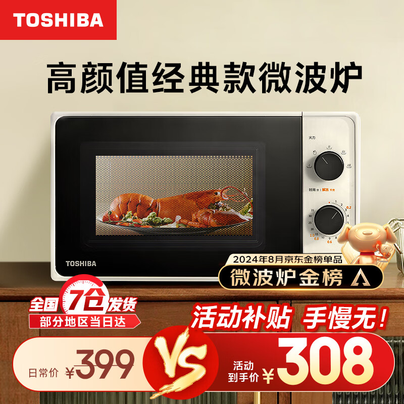 移动端、京东百亿补贴：TOSHIBA 东芝 微波炉 家用台式微波炉 简单易用 20L ER-