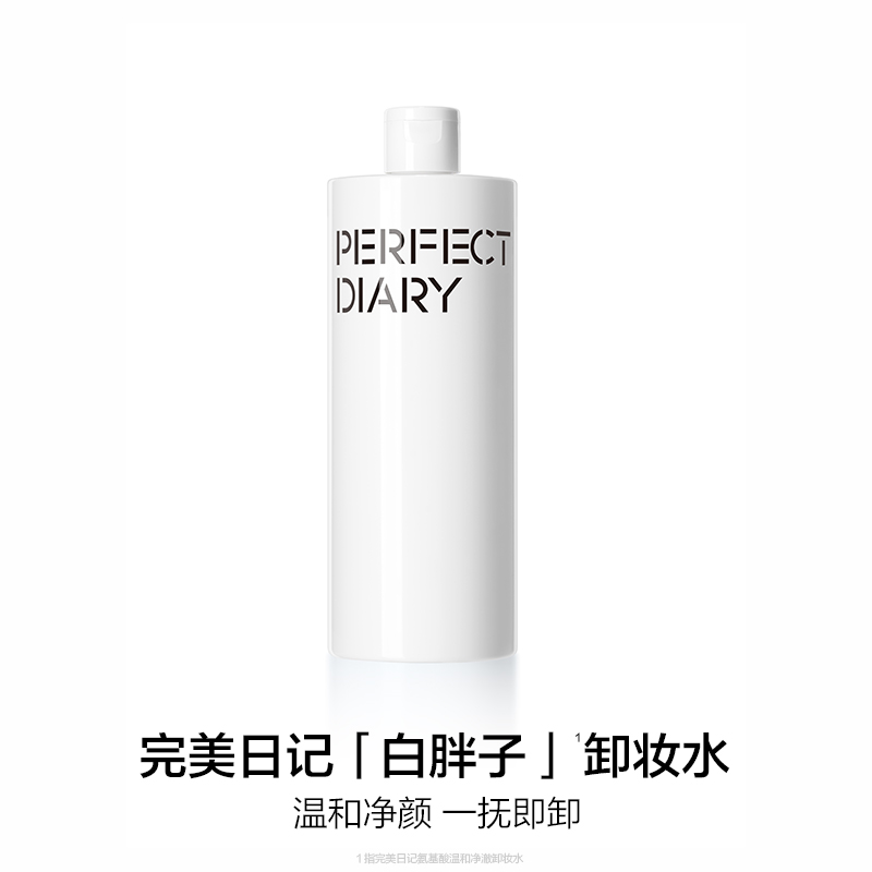 完美日记 白胖子卸妆水卸妆油三合一全脸深层清洁温和不伤肤500ml 32.5元（