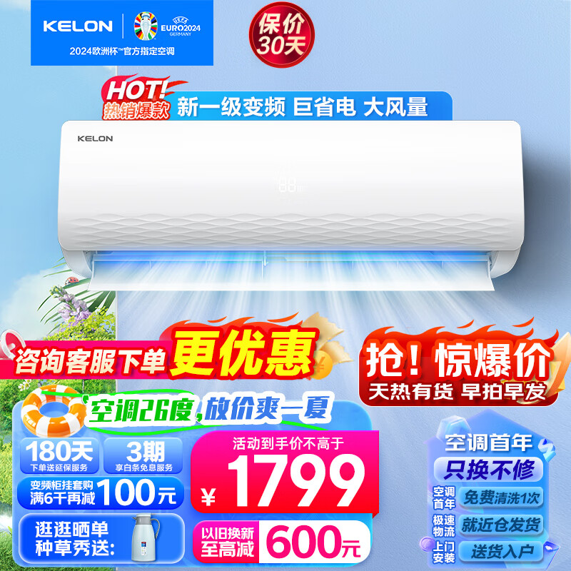 KELON 科龙 KFR-33GW/QJ1-X1 壁挂式空调 1.5匹 新一级能效 1501元（需用券）