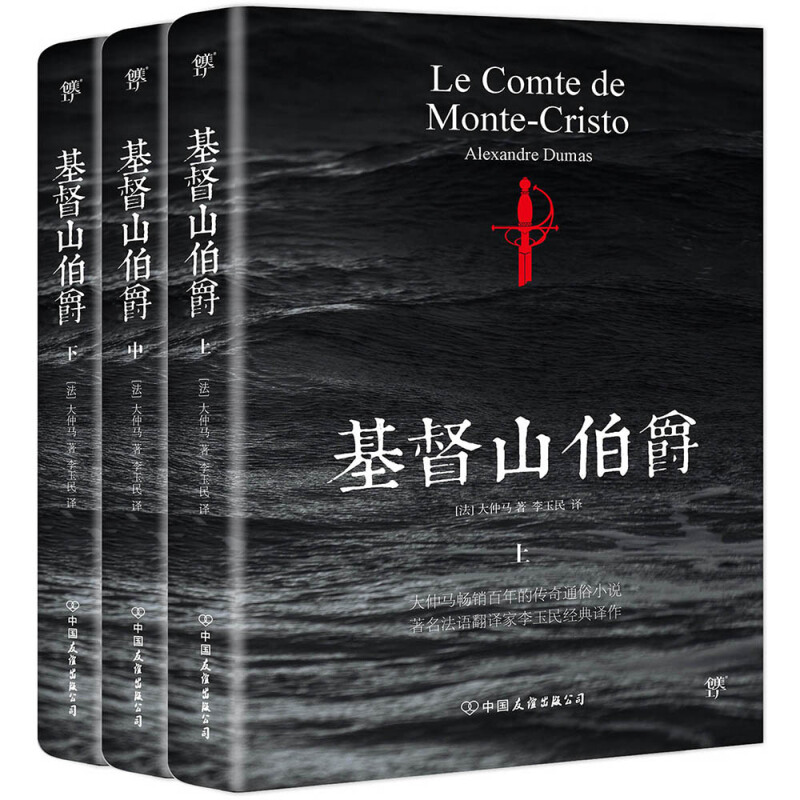 《基督山伯爵》（套装共3册、中国友谊出版公司） 39.9元
