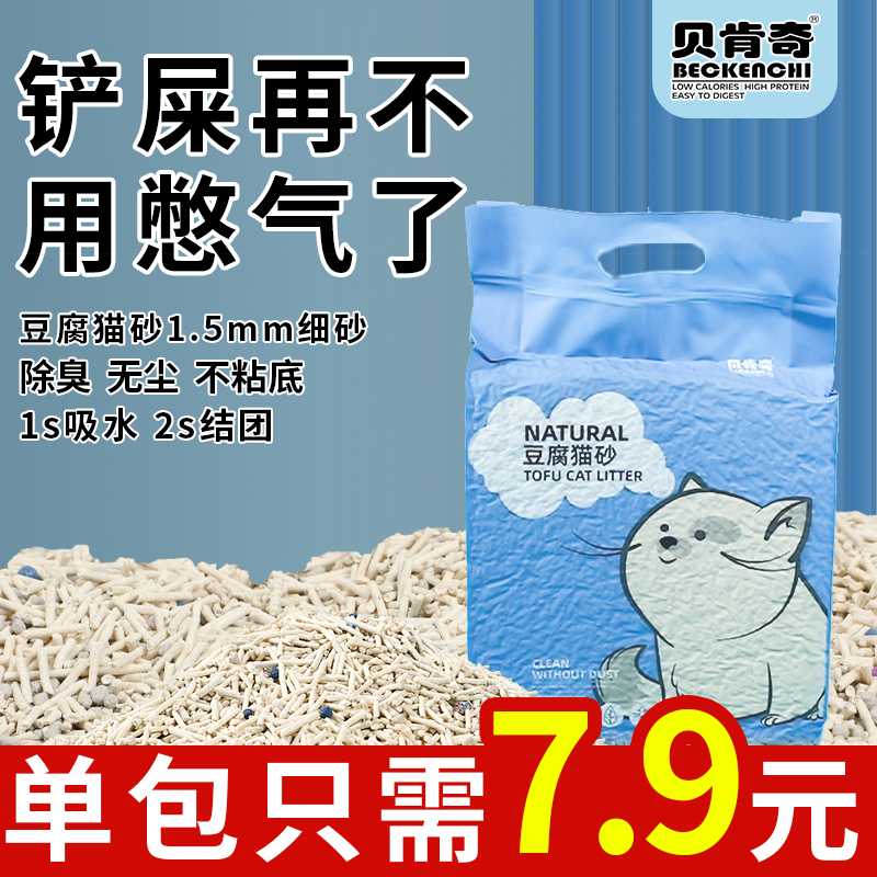 贝肯奇 混合豆腐猫砂原味除臭无尘可冲厕所5斤装 7.9元