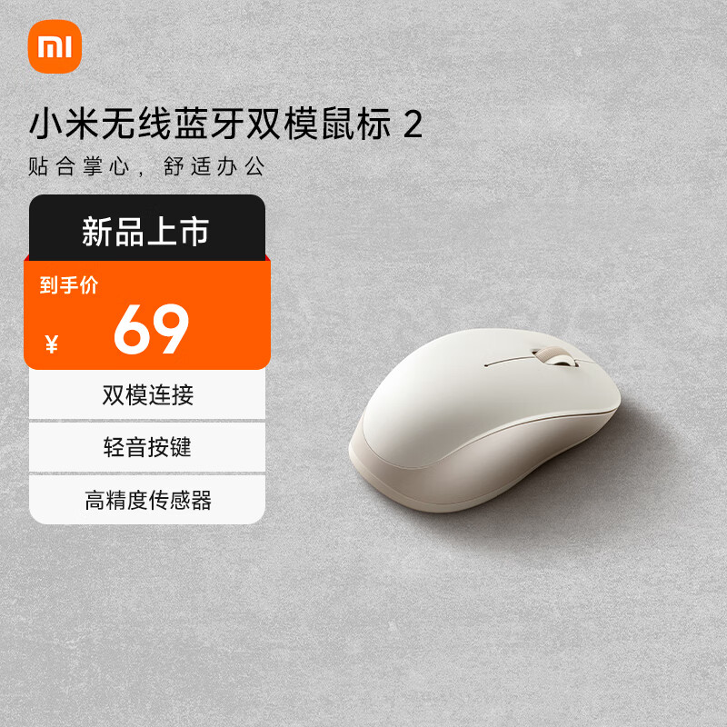 Xiaomi 小米 无线蓝牙双模鼠标2 氧化白 无线2.4G蓝牙双模 68.66元