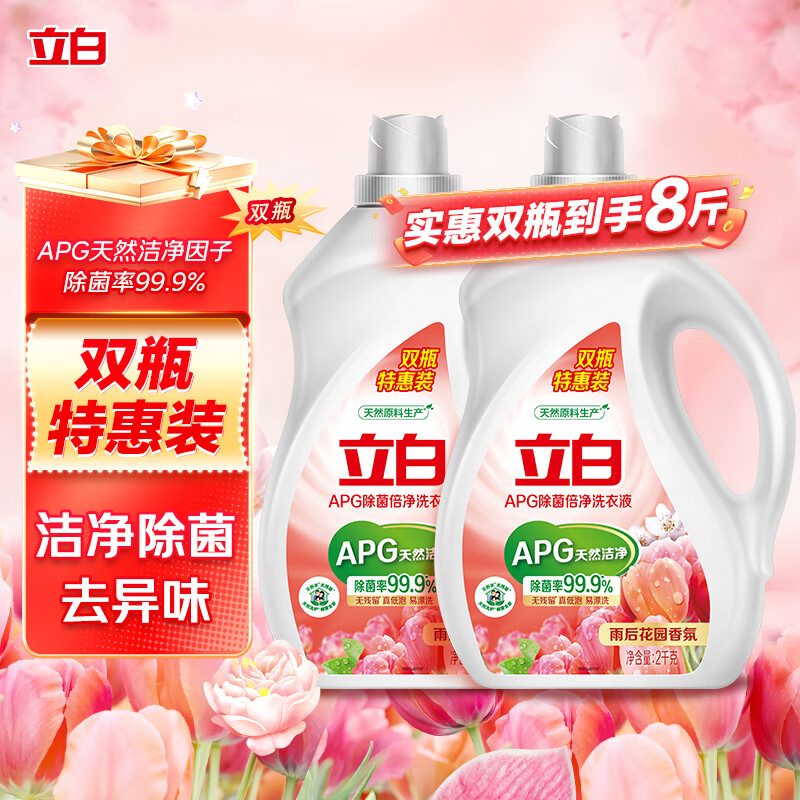 Liby 立白 APG除菌倍净洗衣液 2kg*2瓶 持久留香型 49.9元