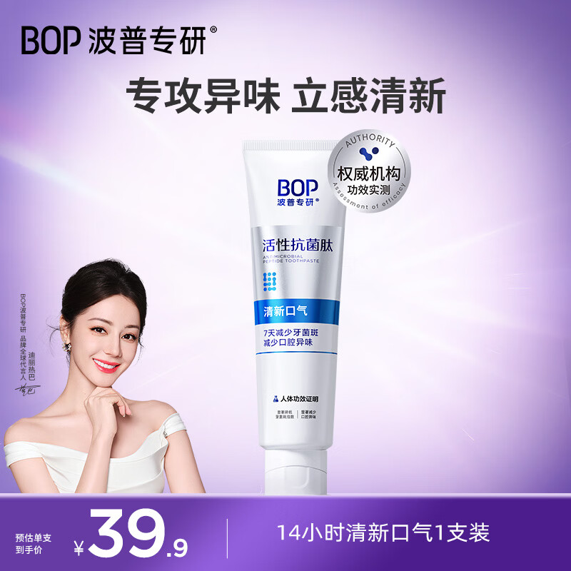 BOP 长效清新口气减少口腔异味减少牙菌斑120g1支装（新老随机发货） 7.9元