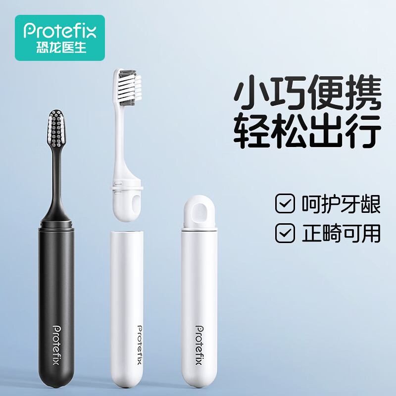 PROTEFIX 恐龙医生 折叠便携正畸牙刷 成人矫正牙齿牙套专用软毛 2支装 6.9元