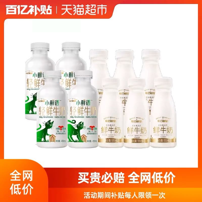 88VIP：SHINY MEADOW 每日鲜语 4.0鲜牛奶450ml*4瓶+高品质鲜牛奶185ml*6瓶低温高钙鲜