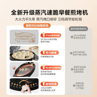 美的 电饼铛家用双面加热煎饼烙饼锅加大加深新款电饼档官方正品 75元 - 86线报 美的 电饼铛家用双面加热煎饼烙饼锅加大加深新款电饼档官方正品 75元 - 86线报