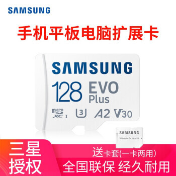 SAMSUNG 三星 EVO Plus系列 Micro-SD存储卡 128GB 58.6元