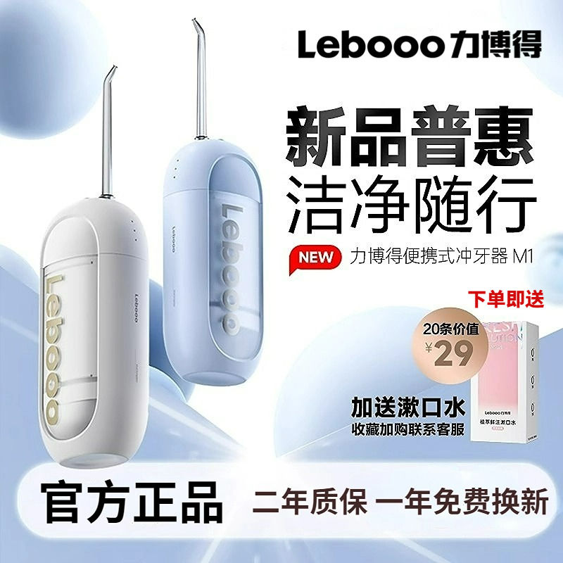 百亿补贴：Lebooo 力博得 冲牙器M1家用便携式水牙线正畸专用洁牙齿缝电动冲