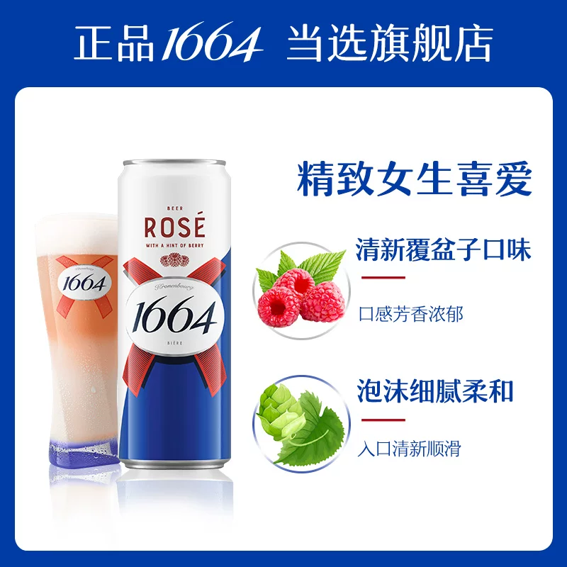 1664凯旋 桃红小麦啤酒310ml*12瓶 45.04元 - 线报酷