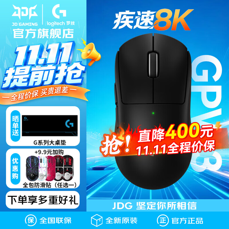 罗技 GPW3到手699元京仓次日达 699元 - 线报酷