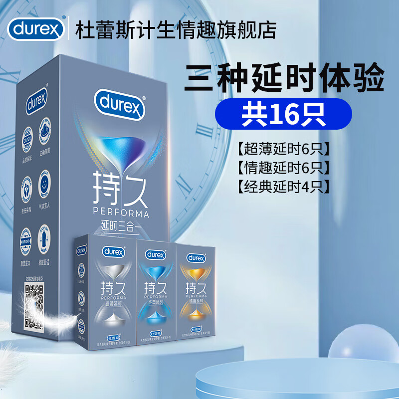 durex 杜蕾斯 持久系列 含苯佐卡因安全套三合一 16只 68.9元（需买2件，共137.8