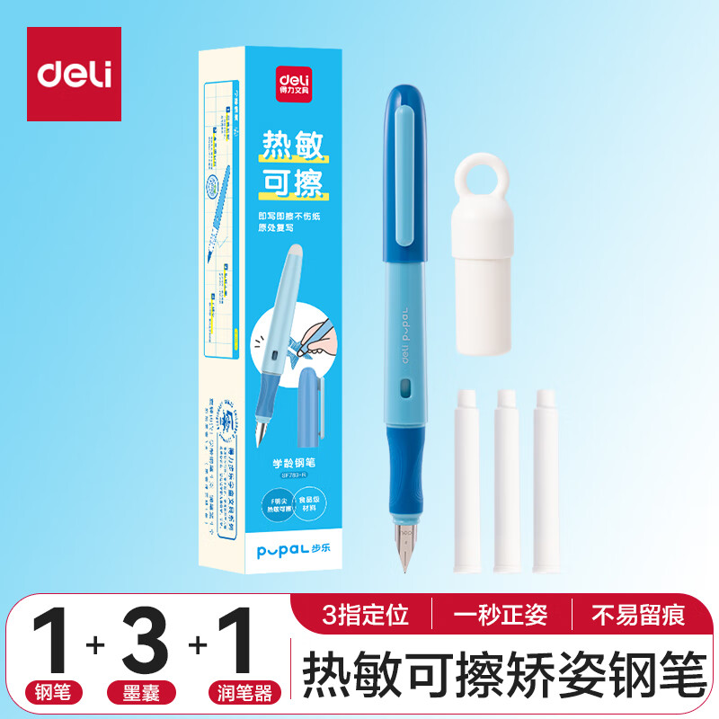 deli 得力 SF789 可擦矫姿钢笔 F尖+3墨囊+1润笔器 4.9元（需换购）