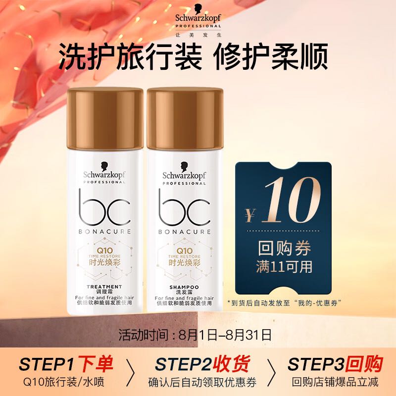 施华蔻 控油去屑洗护套装 洗发水50ml+发膜50ml 3.9元（需用券）