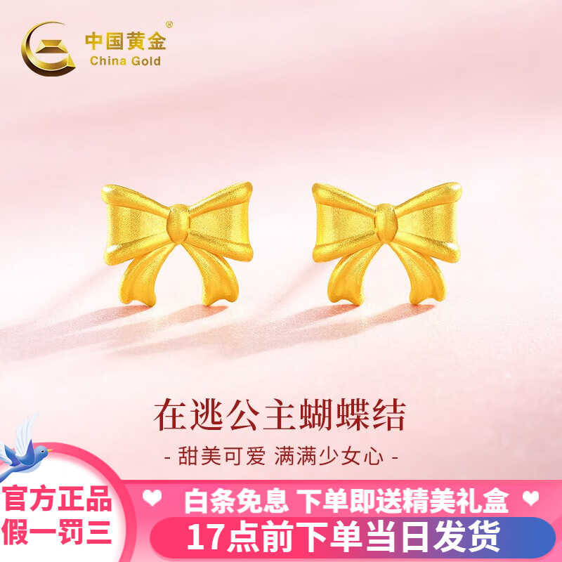 中国黄金 黄金蝴蝶结 耳钉女足金耳钉 508元（需用券）