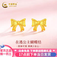 中国黄金 黄金蝴蝶结 耳钉女足金耳钉 508元（需用券）
