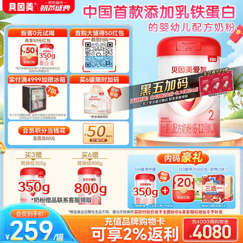 贝因美 爱加系列 较大婴儿奶粉 国产版 2段 800g 200元（需用券）
