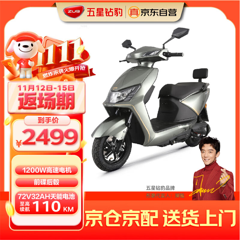 移动端、京东百亿补贴：ZUB 五星钻豹 X5 电动摩托车 72V32AH 2499元