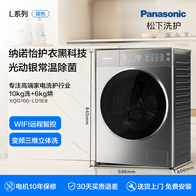 松下 Panasonic 10公斤全自动衣物护理洗衣机洗烘干一体滚筒 LD1E8 5949元（需用