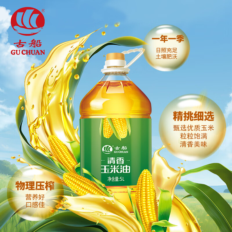 古船 清香玉米油5L 79.9元