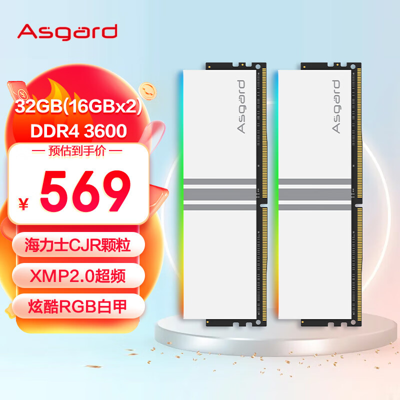 31日20点：Asgard 阿斯加特 瓦尔基里系列 DDR4 3600MHz 台式机内存条 32GB（16GB*2）