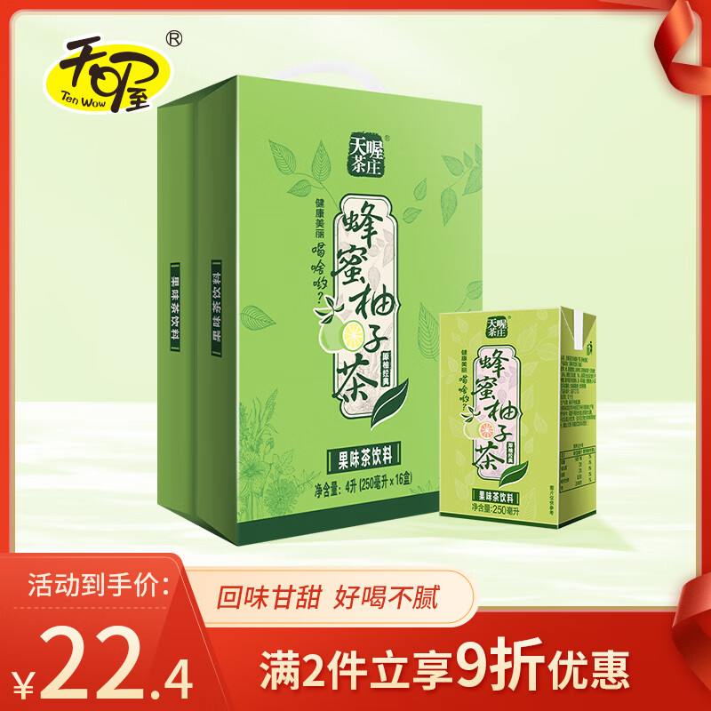 Ten Wow 天喔 茶庄 蜂蜜柚子茶 250ml*16盒 21.9元（需用券）