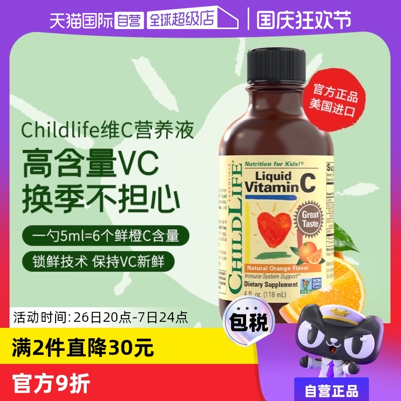 【自营】童年ChildLife维生素C 儿童宝宝甜橙VC 强免疫VC复合医药 ￥106