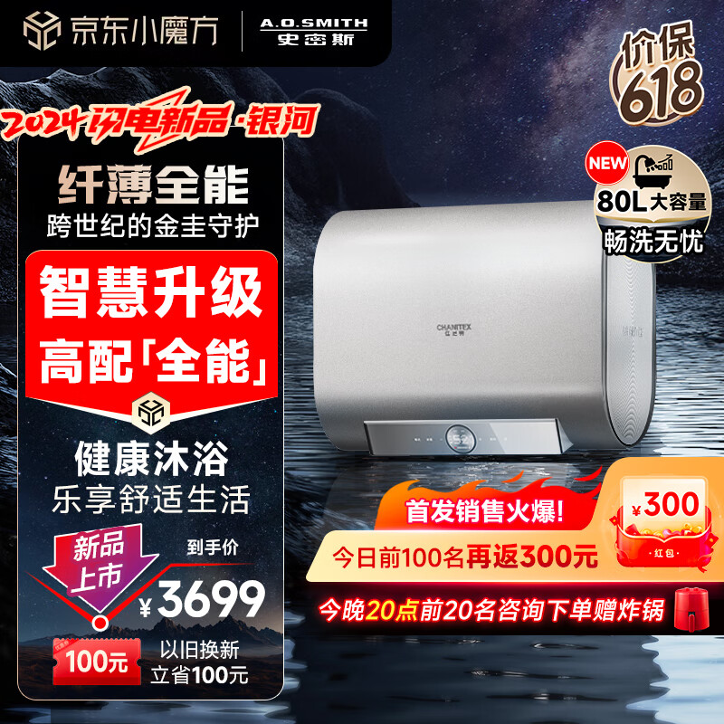 史密斯 A.O.SMITH 佳尼特80升电热水器 超薄双胆扁桶 双3kW速热 CTE-80HT3 3699元