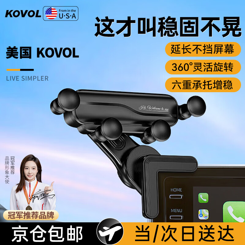 KOVOL 车载手机支架 中控屏幕重力支架 适用特斯拉model3/Y 29.9元