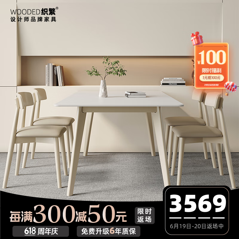织繁 森境界（SENJINGJIE）岩板实木餐桌椅组合小户型奶油风餐桌家用吃饭桌