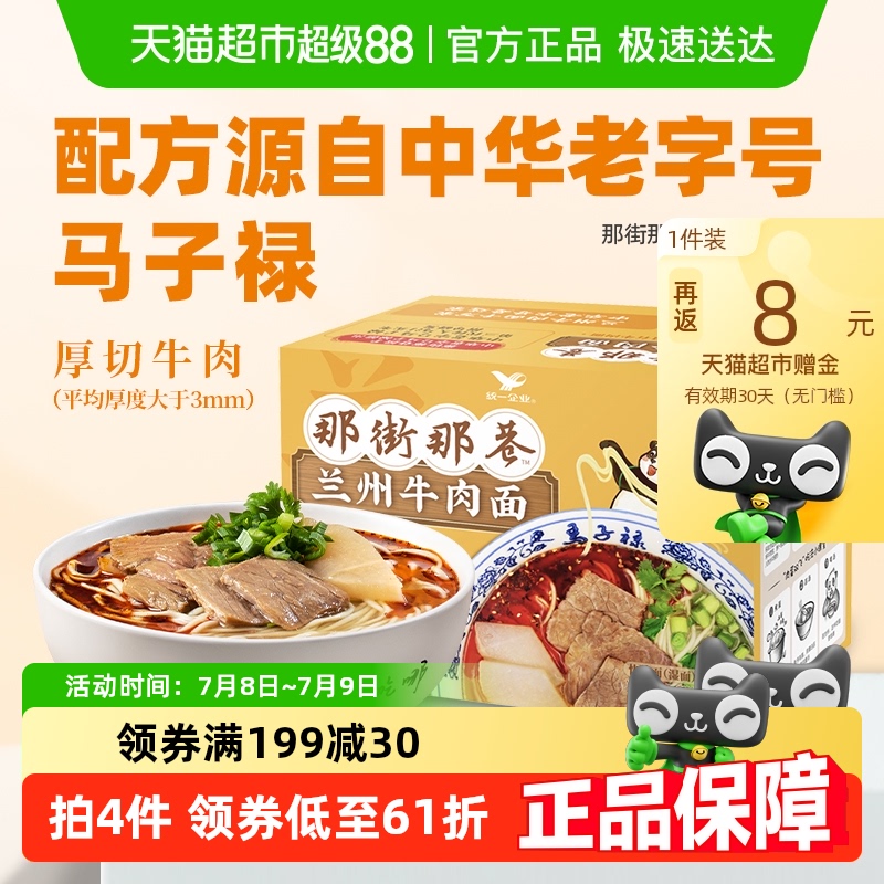 那街那巷 兰州牛肉面206g*3份 21.09元