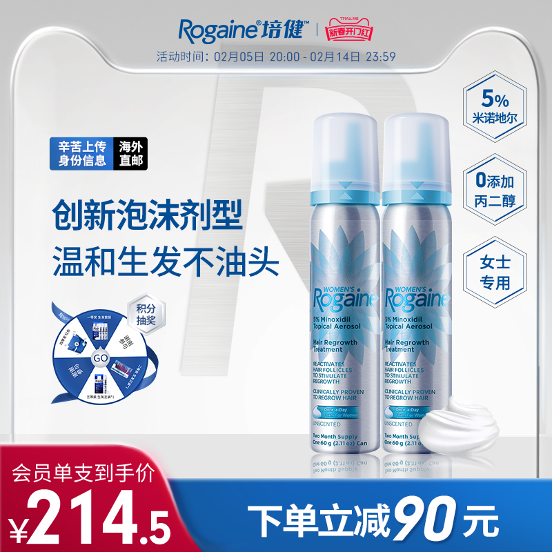 培健 Rogaine 5%米诺地尔酊女性专用进口泡沫町剂【疗程装】女士生发泡沫60g*2