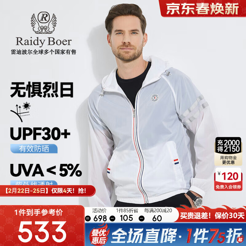 雷迪波尔 Raidy Boer 春夏男装撞色夹克外套3323 白色 160/44/XS 1719元（需用券）