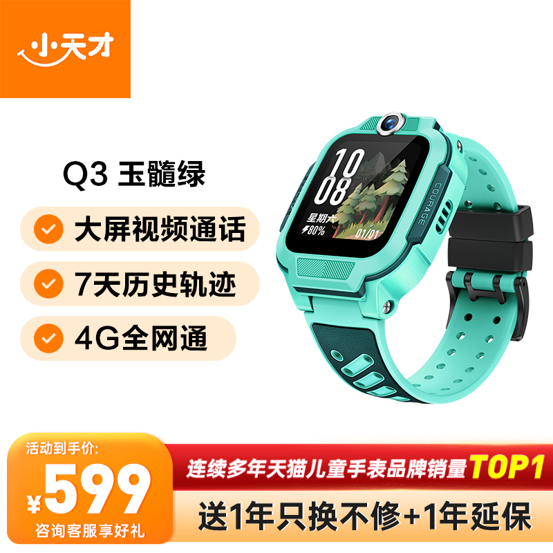移动端：小天才 Q1A 4G智能手表 41.7mm (GPS、北斗） 599元（淘金币可抵17.97元起