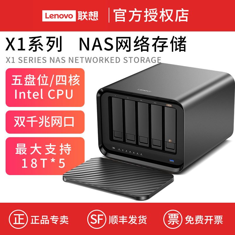 百亿补贴：Lenovo 联想 个人云X1s 4盘位 NAS存储（N5105、8GB） 1299元