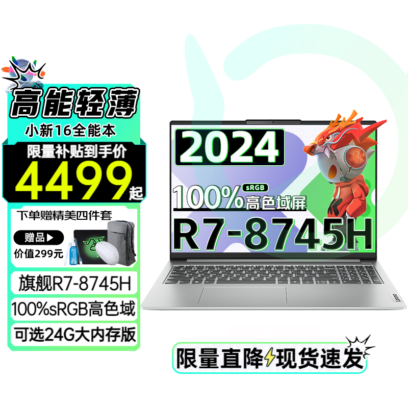 移动端、京东百亿补贴：Lenovo 联想 小新Pro16 2024款锐龙标压AI元启超能本 可