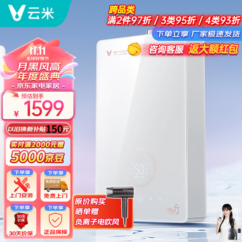 VIOMI 云米 燃气热水器Smart pro APP智控 JSQ30-VGW1632 16L 1291.4元