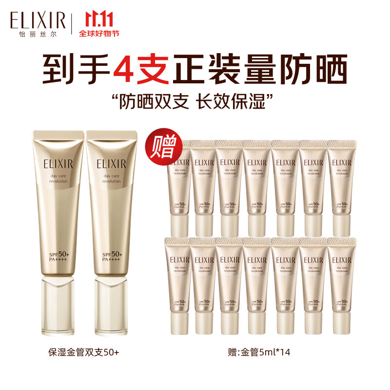 PLUS会员：ELIXIR 怡丽丝尔 金管高倍防晒霜 SPF50+ 35ml*2+赠同款5ml*14 232.22元（需