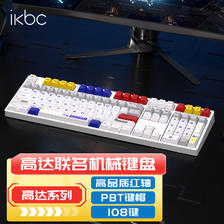 ikbc Z108Q版高达1.1 108键 有线机械键盘 红轴 229元（需用券）