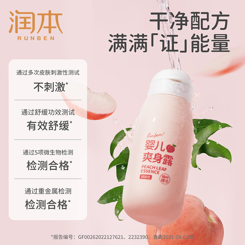 RUNBEN 润本 宝宝液体爽身粉 250ml 14.9元（需用券）