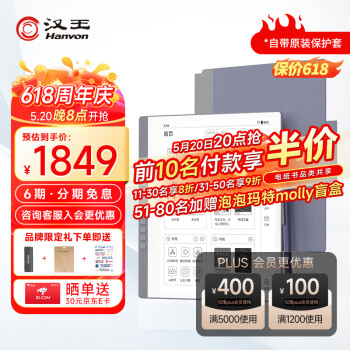 Hanvon 汉王 N10 10.3英寸墨水屏电子书阅读器 32GB WiFi ￥1739.76