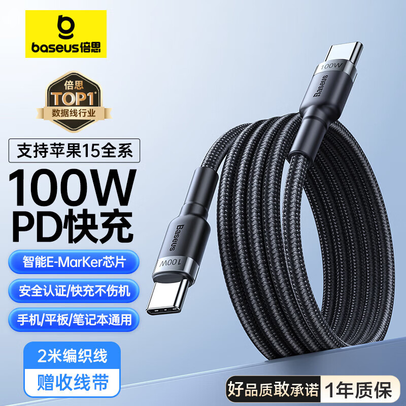 BASEUS 倍思 双Type-C数据线双头PD100W 2米 黑 25.9元