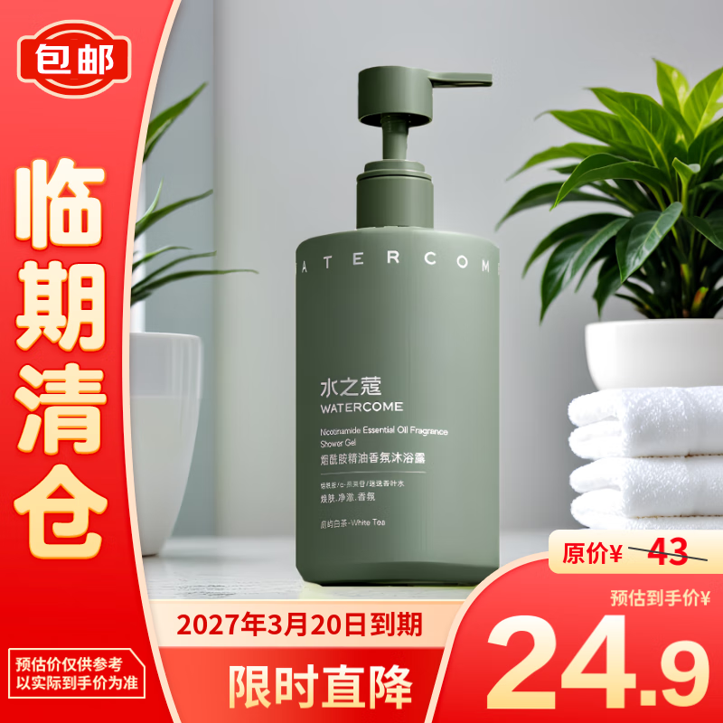 WATERCOME 水之蔻 烟酰胺精油香氛沐浴浴后不紧绷持久留香350ml 24.9元