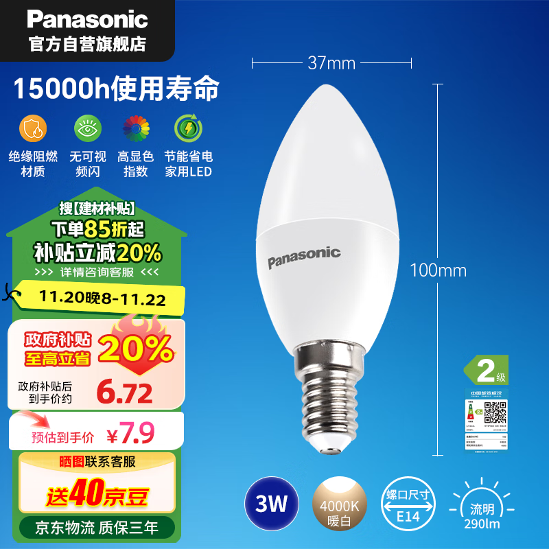 Panasonic 松下 灯泡 节能LED灯泡 E14灯泡螺口家用照明灯 ￥6.32