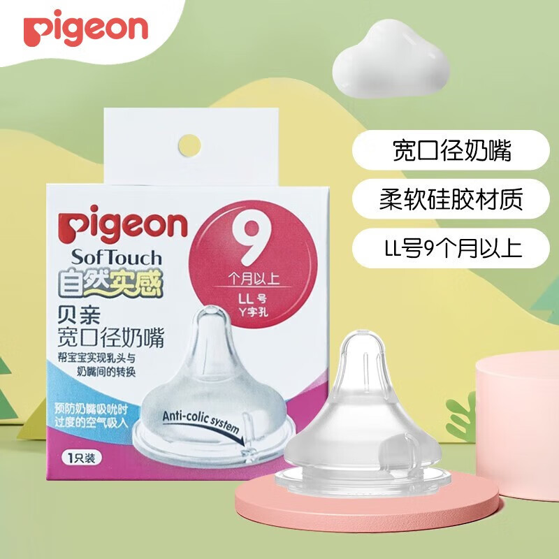 Pigeon 贝亲 经典自然实感系列 BA117 奶嘴 9月+ 16.8元